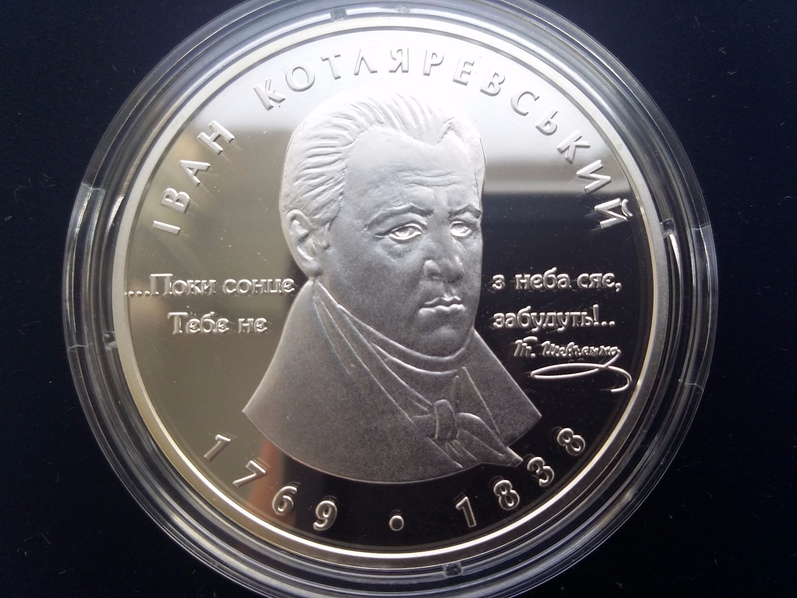 Ukraine,5 hryven coin Ivan Kotlyarevsky Silver 2009 year